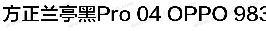 方正兰亭黑Pro 04 OPPO 983字体转换